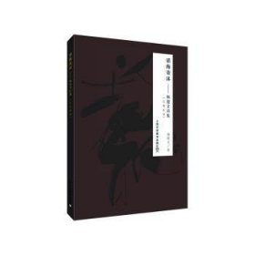 滔海寄沫--楊建文詩集(漢德雙語)(精)