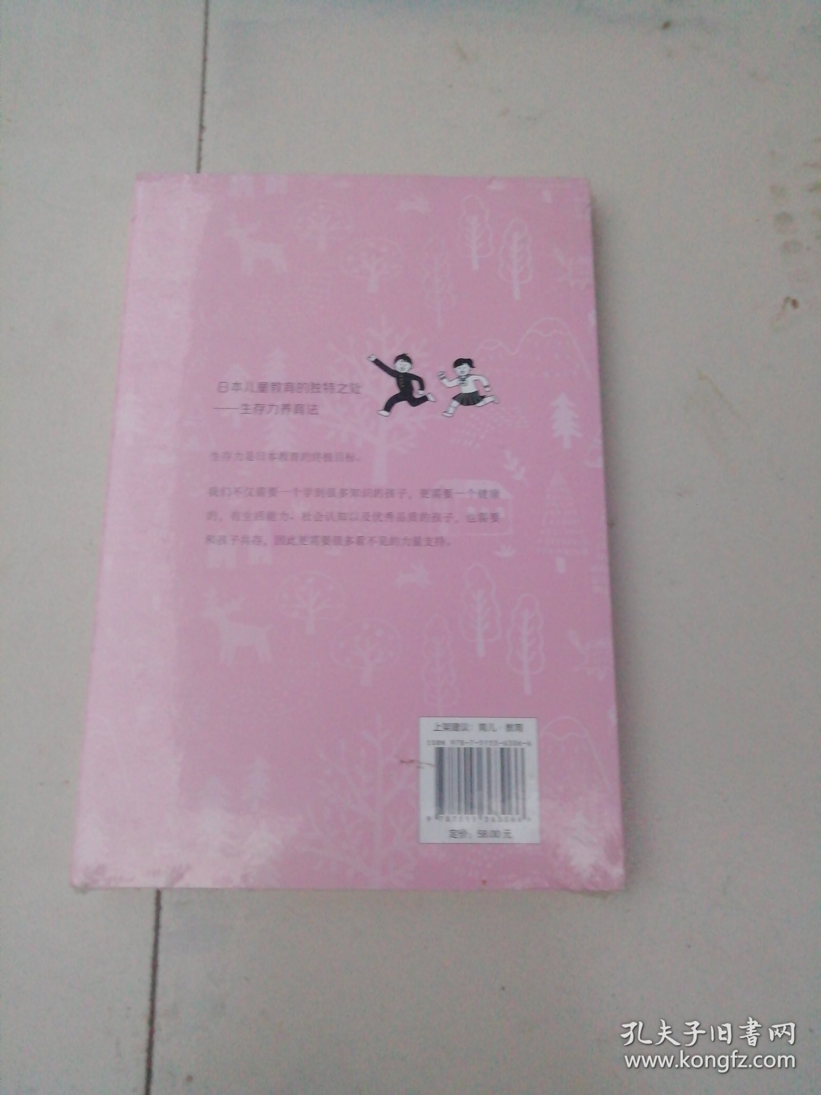 生存力养育法——日本儿童教育现场