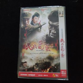 光盘DVD：民兵葛二蛋 简装 2碟