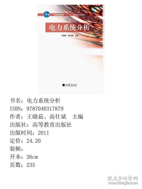 电力系统分析