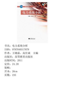 电力系统分析