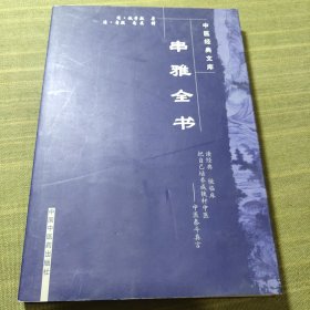 串雅全书