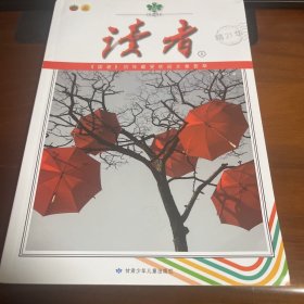 读者（精华21 22 23 24）全四册