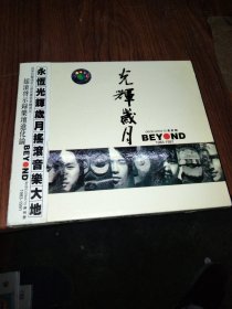 光盘2CD 光辉岁月（永恒光辉岁月摇滚音乐大地）