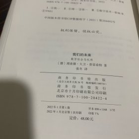 我们的未来:数字社会乌托邦