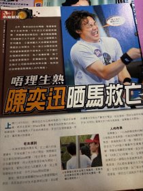 陈奕迅 16开1面