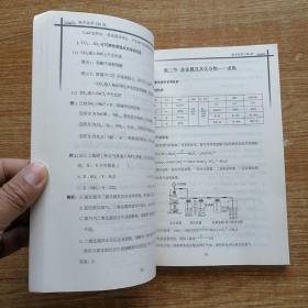 高中化学126招。