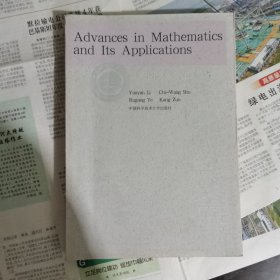 数学及其应用的进展（英文版）