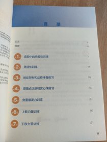 功能性训练原理与经典动作解剖图谱