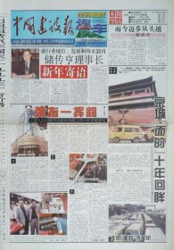 中国建设报出租租赁汽车周末创刊号停刊号一套两份