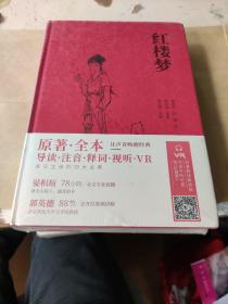 红楼梦/名家演播阅读无障碍版