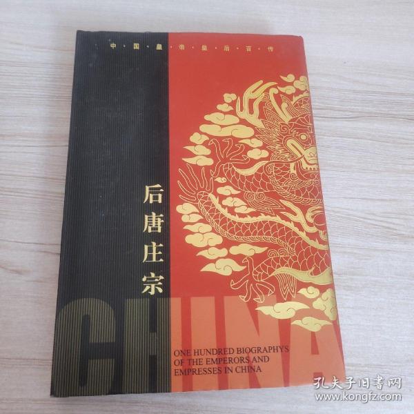 中国皇帝皇后传百传秘极（共66册）