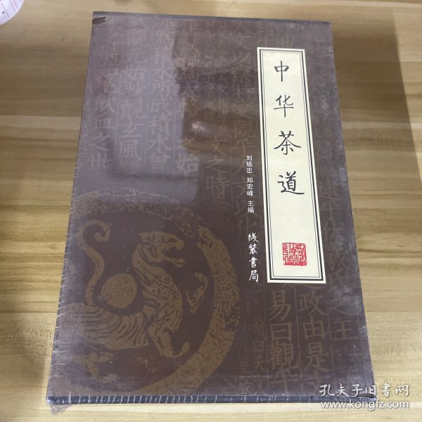 中华茶道（全4册）