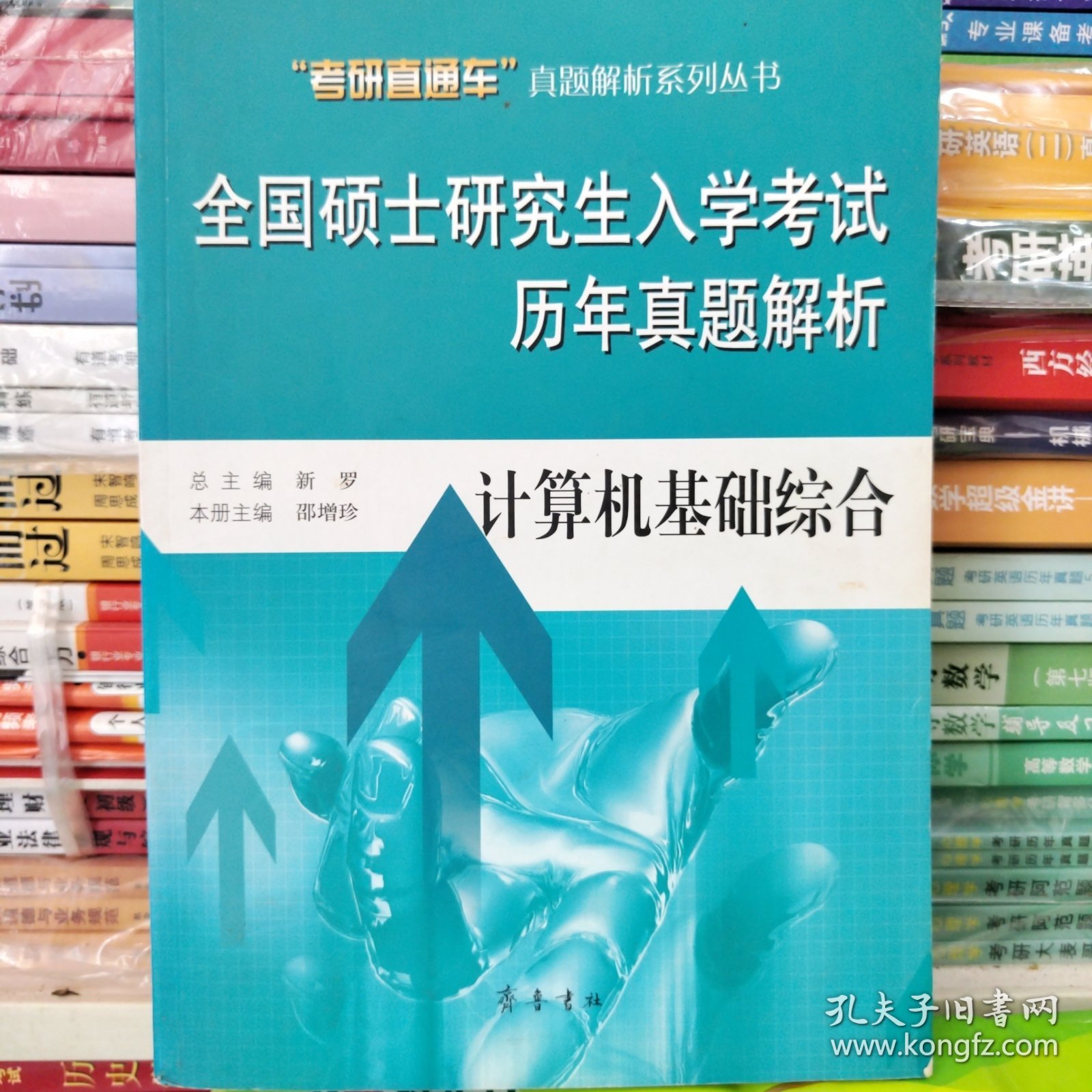 计算机基础综合2012全国硕士研究生入学考试历年真题解析：计算机基础综合