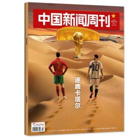 中国新闻周刊  2023 27 去旅游