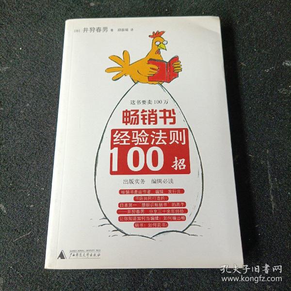 这书要卖100万：畅销书经验法则100招