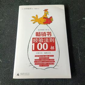 这书要卖100万：畅销书经验法则100招