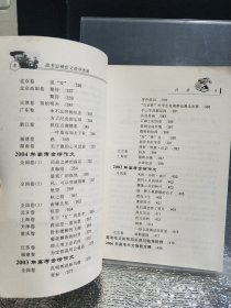 高考金榜作文指导类典 2002-2005高考作文极品荟萃 2006高考作文应考方略