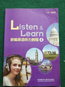 新编英语听力教程(4)