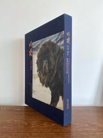 林跃藏獒油画作品集（作者林跃签名本）8开布面函套精装 书后另附光盘一张