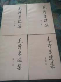 毛泽东选集（ 1~4卷）