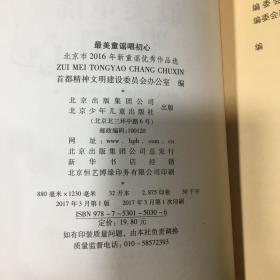 最美童谣唱初心