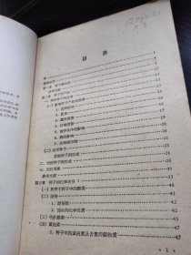 种子生理学