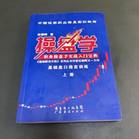 操盘学（上册）