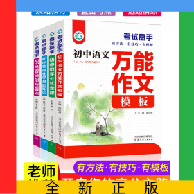 初中考试高手全套4册