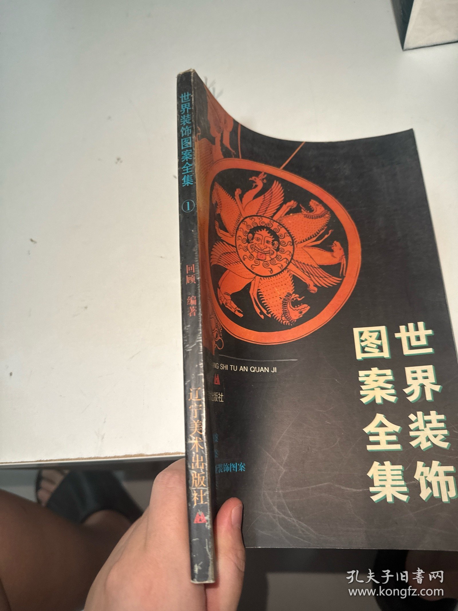 世界装饰图案全集1
