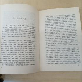中国当代电影理论丛书（一）电影观念讨论文选