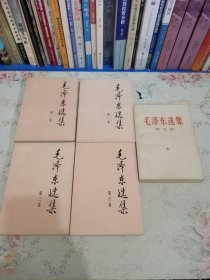 毛泽东选集