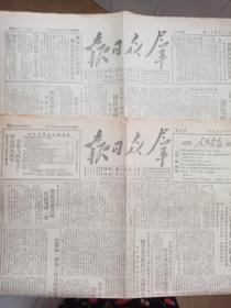 群众日报1951年8月5日一张，1951年8月11日一张，共两张。