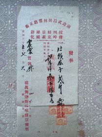 庞万兴杂货发票