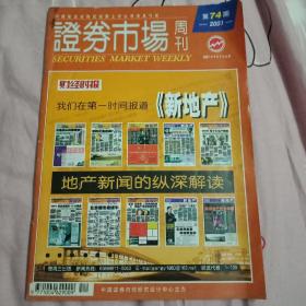 证券市场周刊2001年第74期