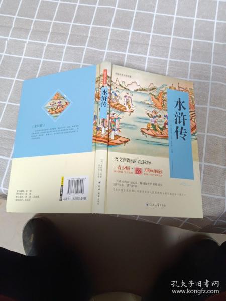 四大名著 锁线精装 青少版（套装共四册）