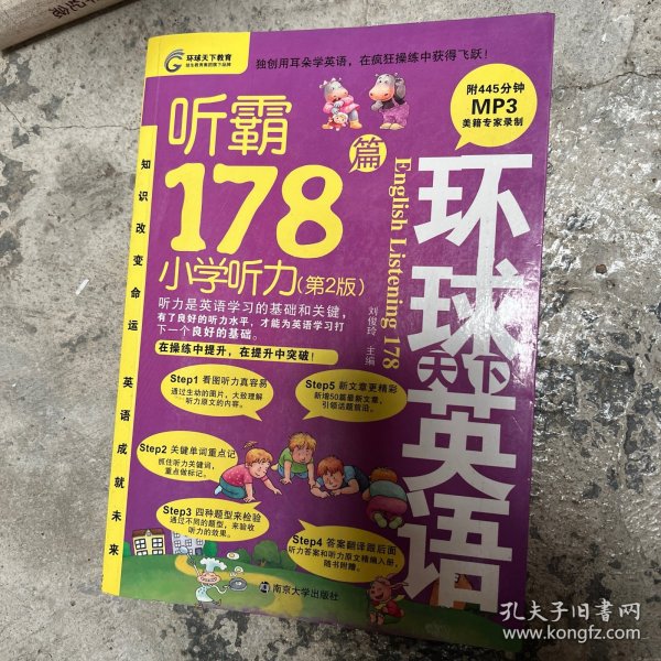 听霸178篇：小学听力