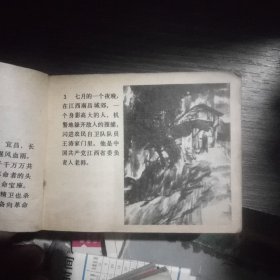 连环画:八一风暴