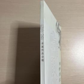 临界·唐辉/梁建平/谭天圳/陈耘文书画作品合集
