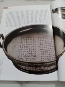 《中国书法》杂志，新中国新发现书法主题大展特辑（共160多页），西周何尊、九年卫鼎、墙盘、㝬簋、逨盘、春秋秦公镈、秦公大墓石磬刻字、晋侯马盟书、战国中山三器、秦骃玉版、曾侯乙墓竹简《入车》、包山楚简《集箸》、郭店楚简、上博藏楚简《孔子诗论》、岳麓书院藏秦简《芮盗卖公列地案》、秦两诏权量铭、汉上林铜器群、书王堆帛书《春秋事语》、张家山汉简《引书》、睡虎地简《伍子胥》……，张禹碑、裴君碑、张景碑……