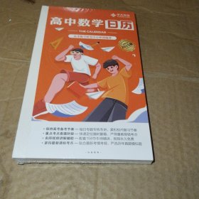 高中数学日历2025