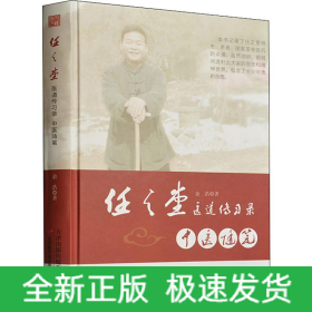 中医随笔