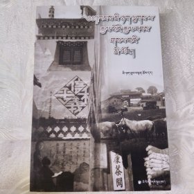 康定明正土司简史：藏文