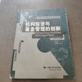 机构投资与基金管理的创新