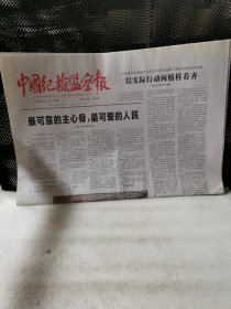 中国纪检监察报2023年11月13日