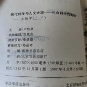 生命科学的奥秘生物学。下