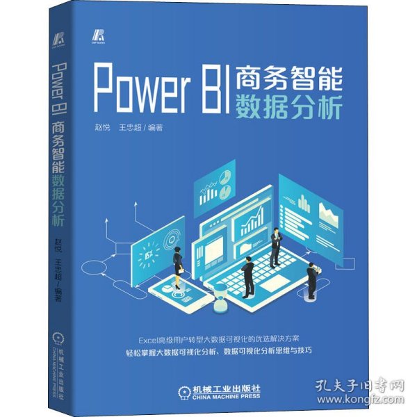 PowerBI商务智能数据分析