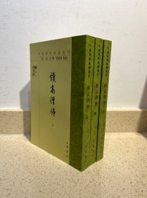 续高僧传