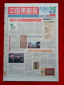 《中国集邮报》2007—12—18，刘家兴 张石奇