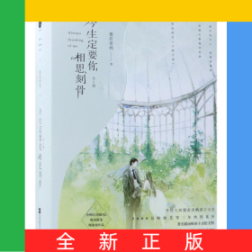 今生定要你相思刻骨